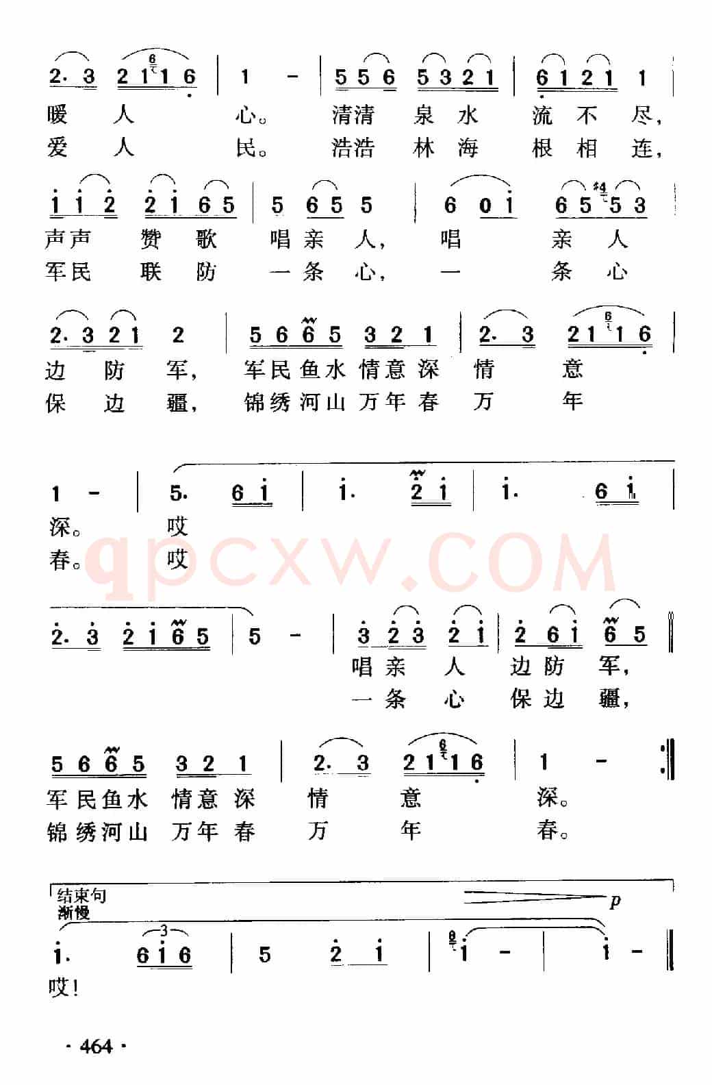 边疆的泉水清又纯