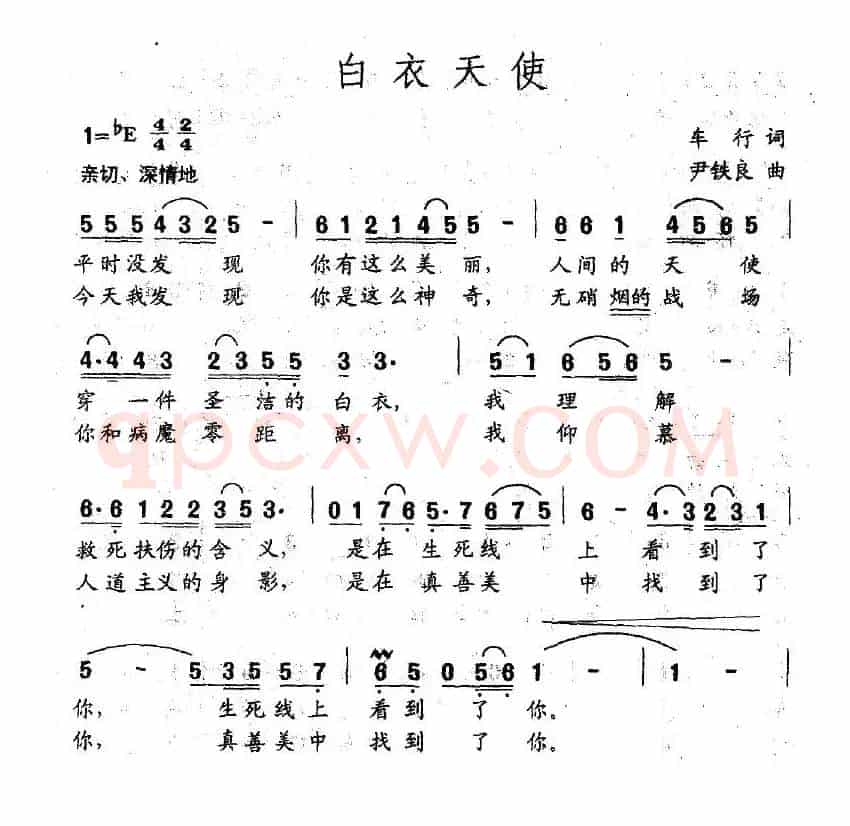 白衣天使(车行词 尹铁良曲)