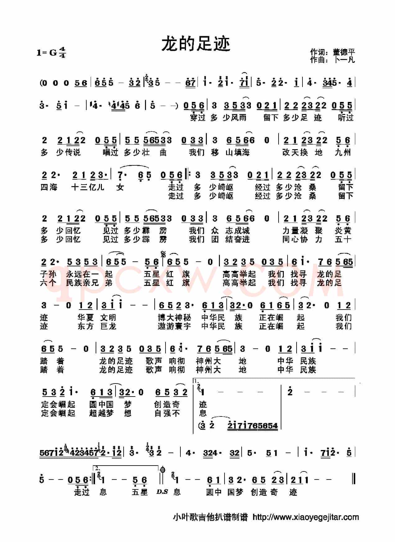 龙的足迹（简谱）