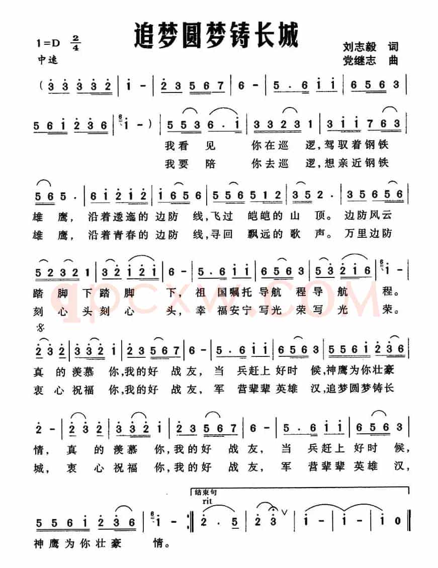 追梦圆梦铸长城