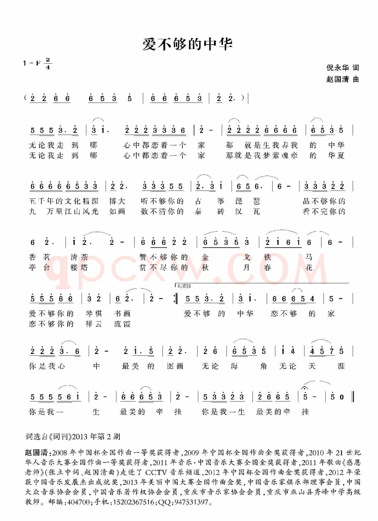 爱不够的中华（倪永华词 赵国清曲）