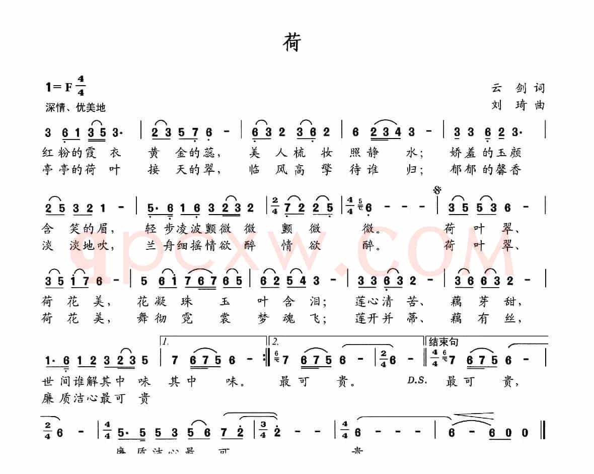 荷(云剑词 刘琦曲)