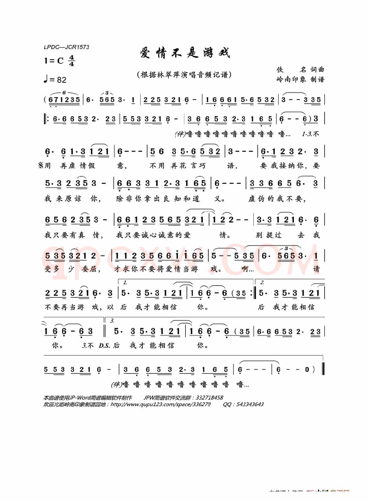 爱情不是游戏
