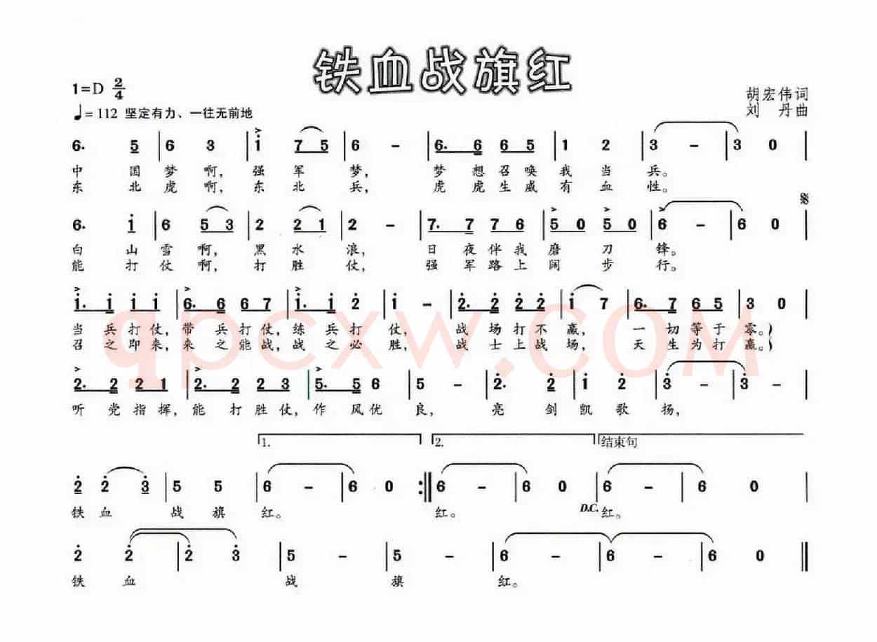 铁血战旗红