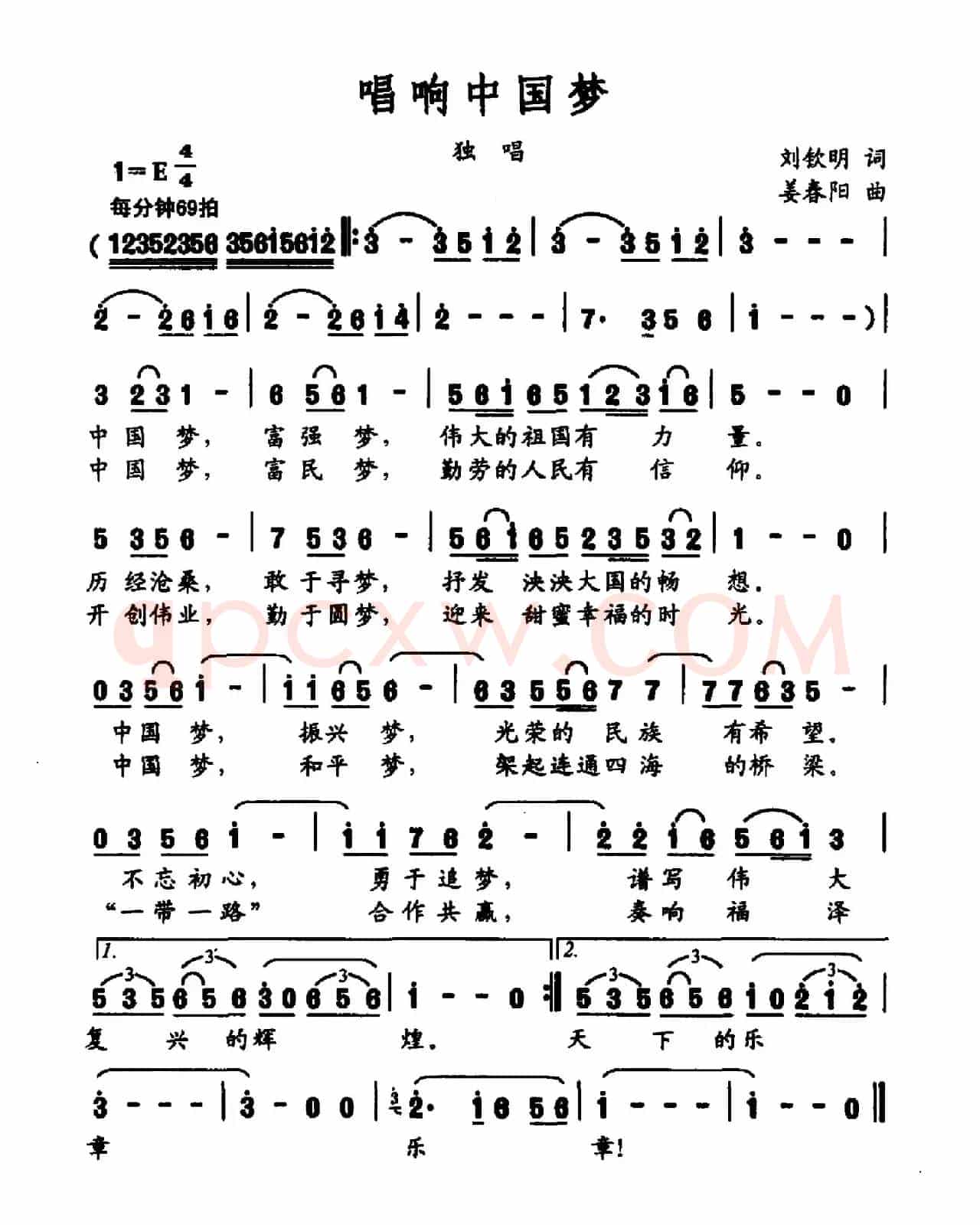 唱响中国梦（刘钦明词 姜春划曲）