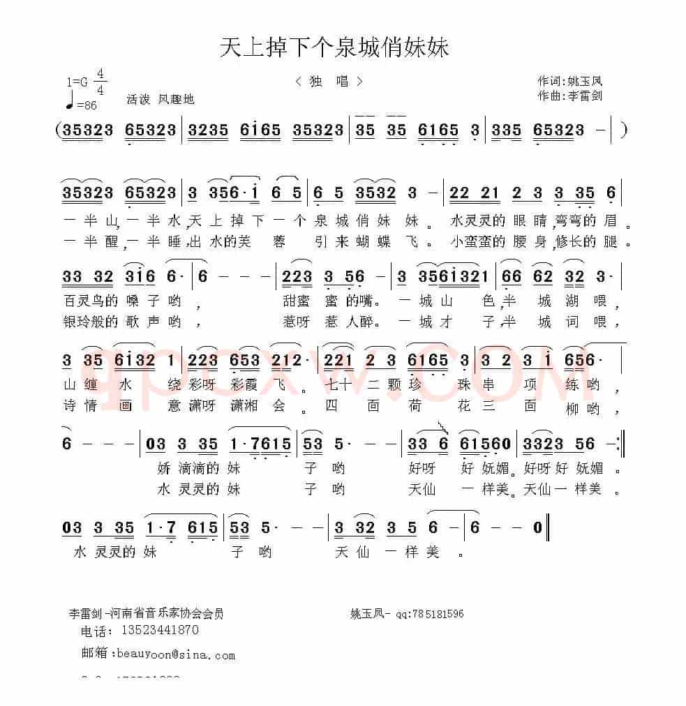 天上掉下个泉城俏妹妹