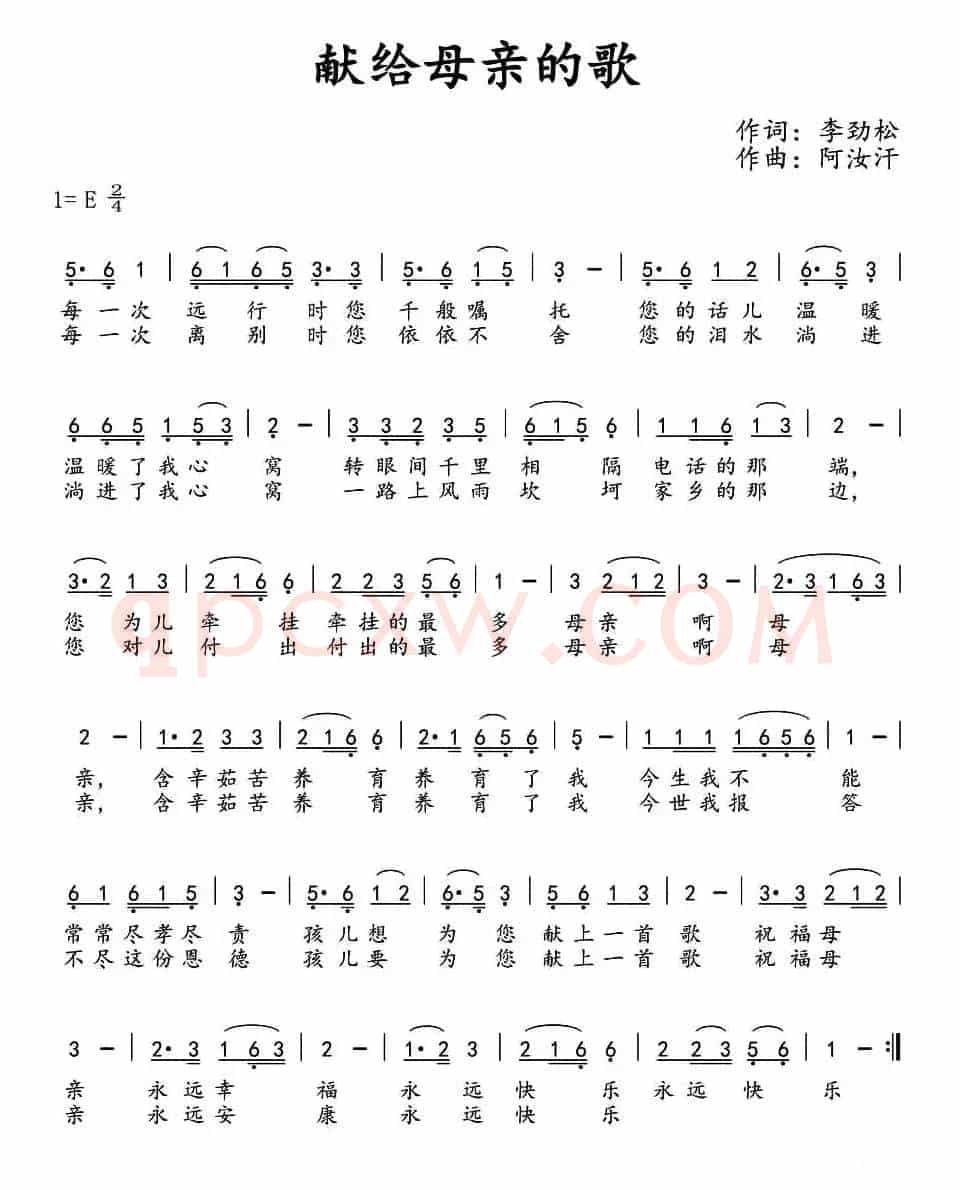 献给母亲的歌 (李劲松词 阿汝汗曲)