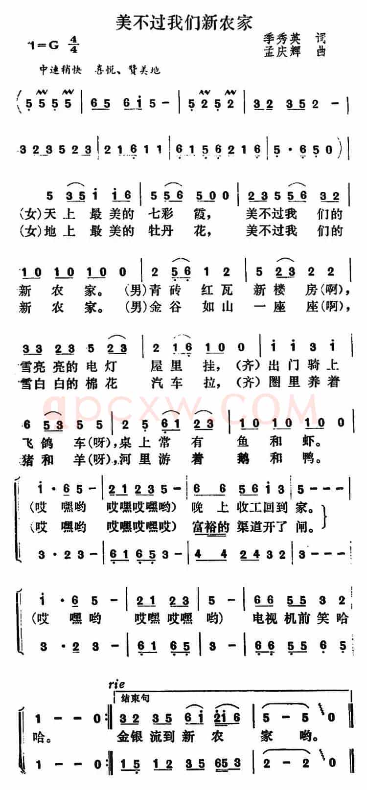 美不过我们新农家