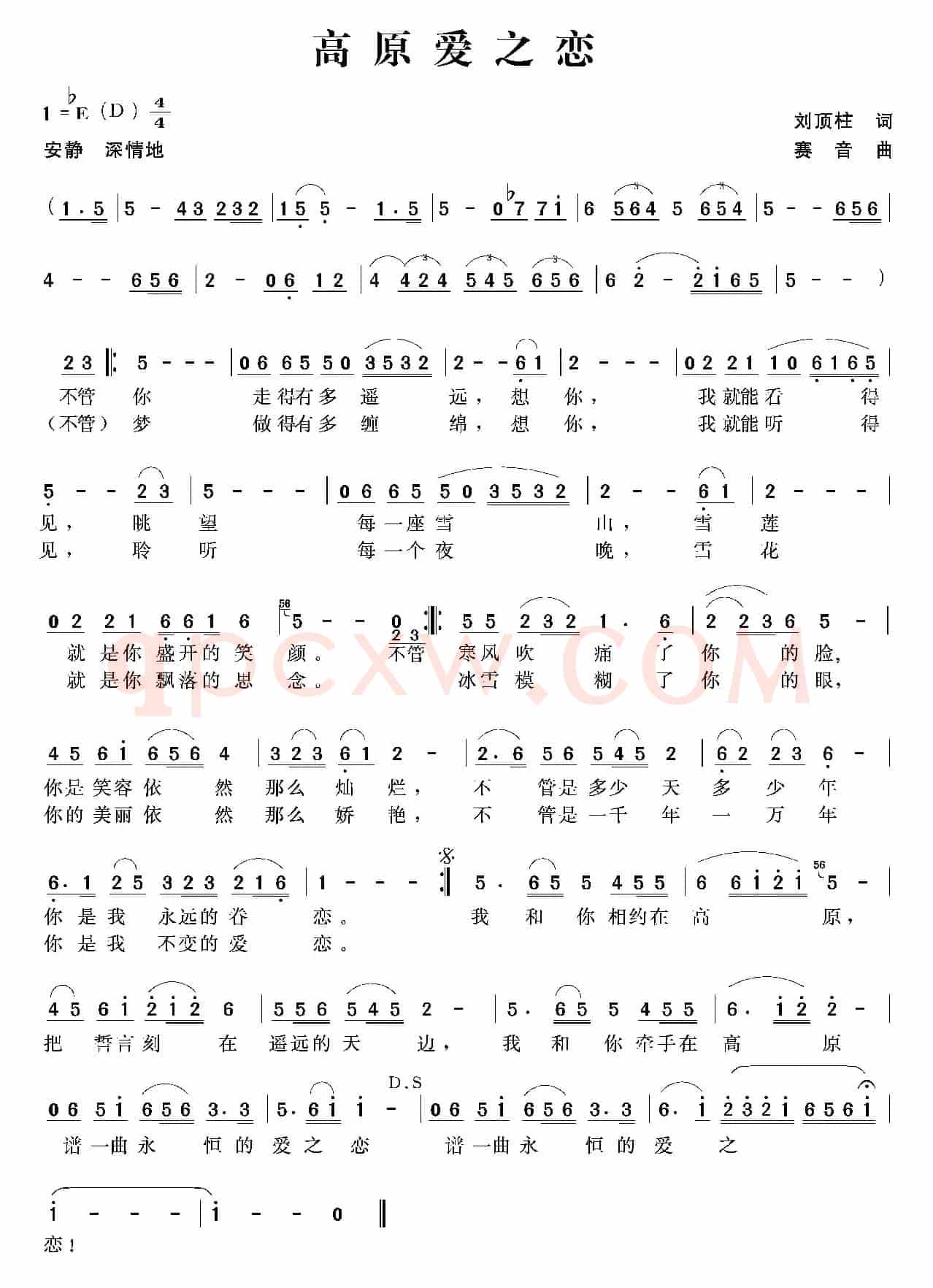 高原爱之恋(刘顶柱词 赛音曲)