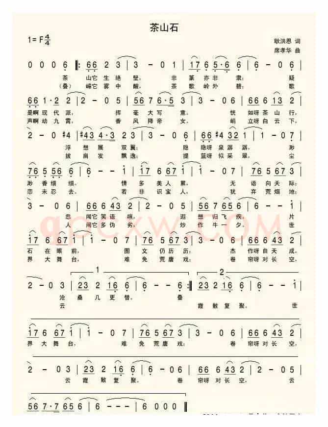 茶山石之歌