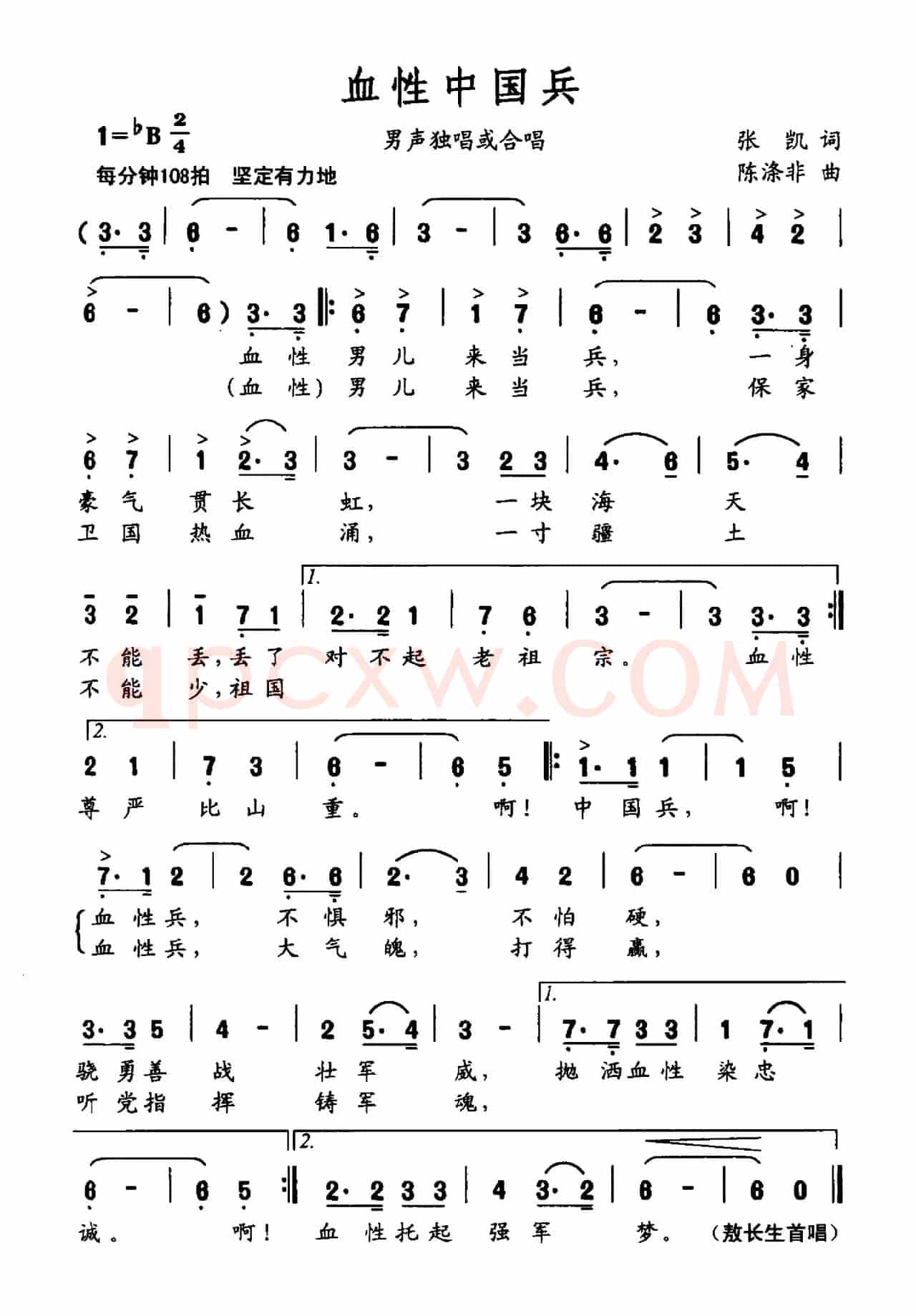 血性中国兵（张凯词 陈涤非曲）