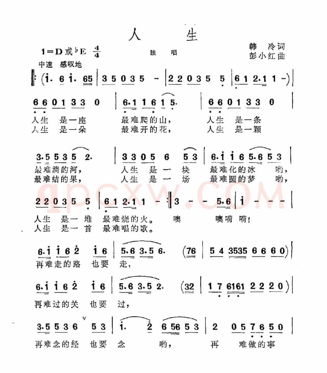 人生（韩冷词 彭小红曲）