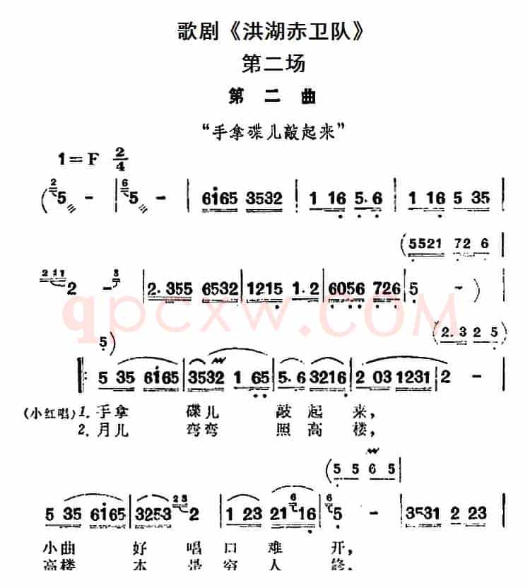 歌剧《洪湖赤卫队》全剧第二场 第二曲