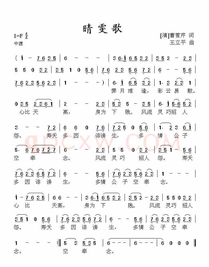 晴雯歌（87版电视连续剧《红楼梦》插曲）