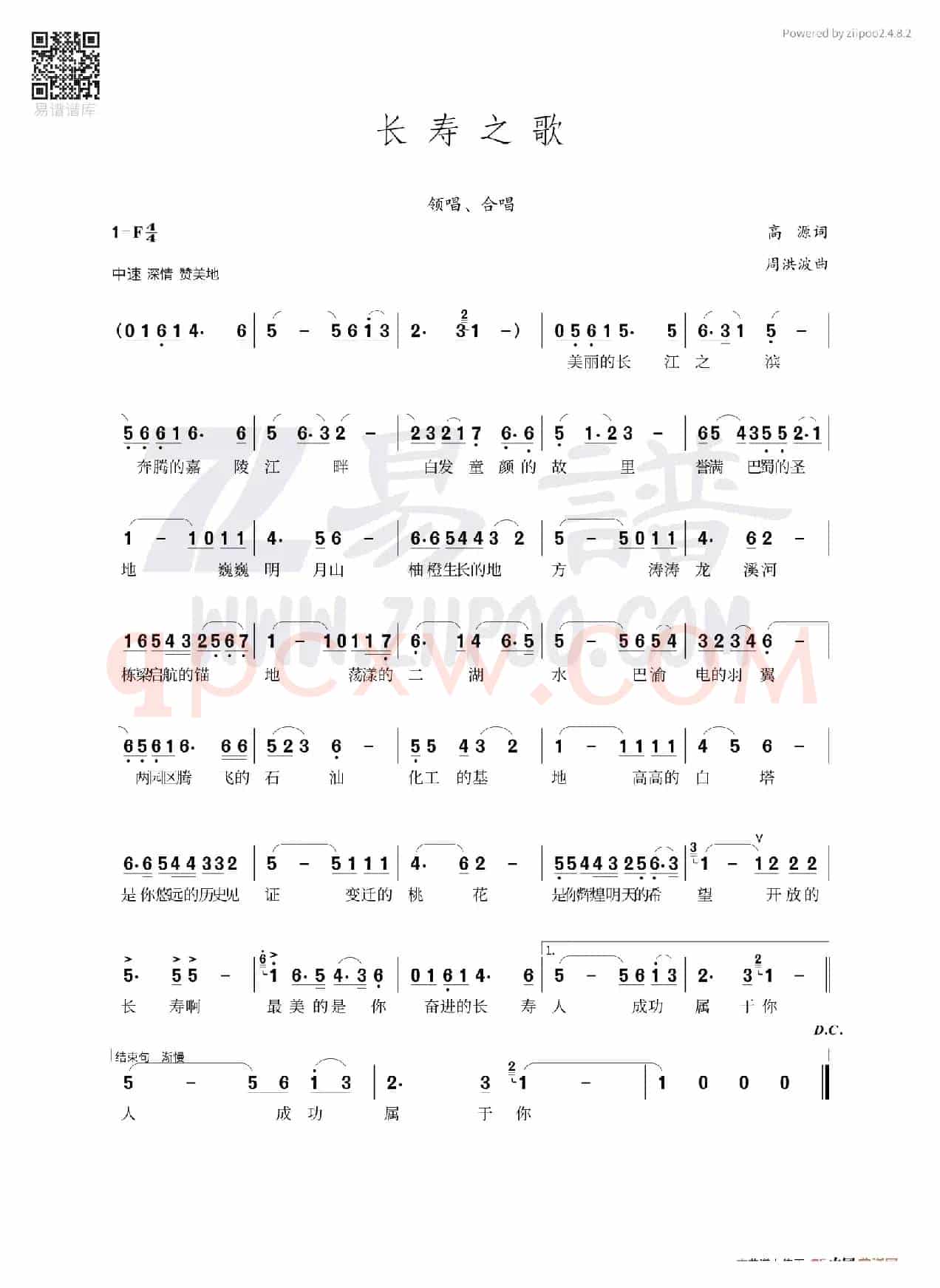 长寿之歌