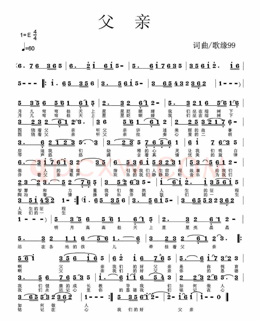 父亲（歌缘99词曲）
