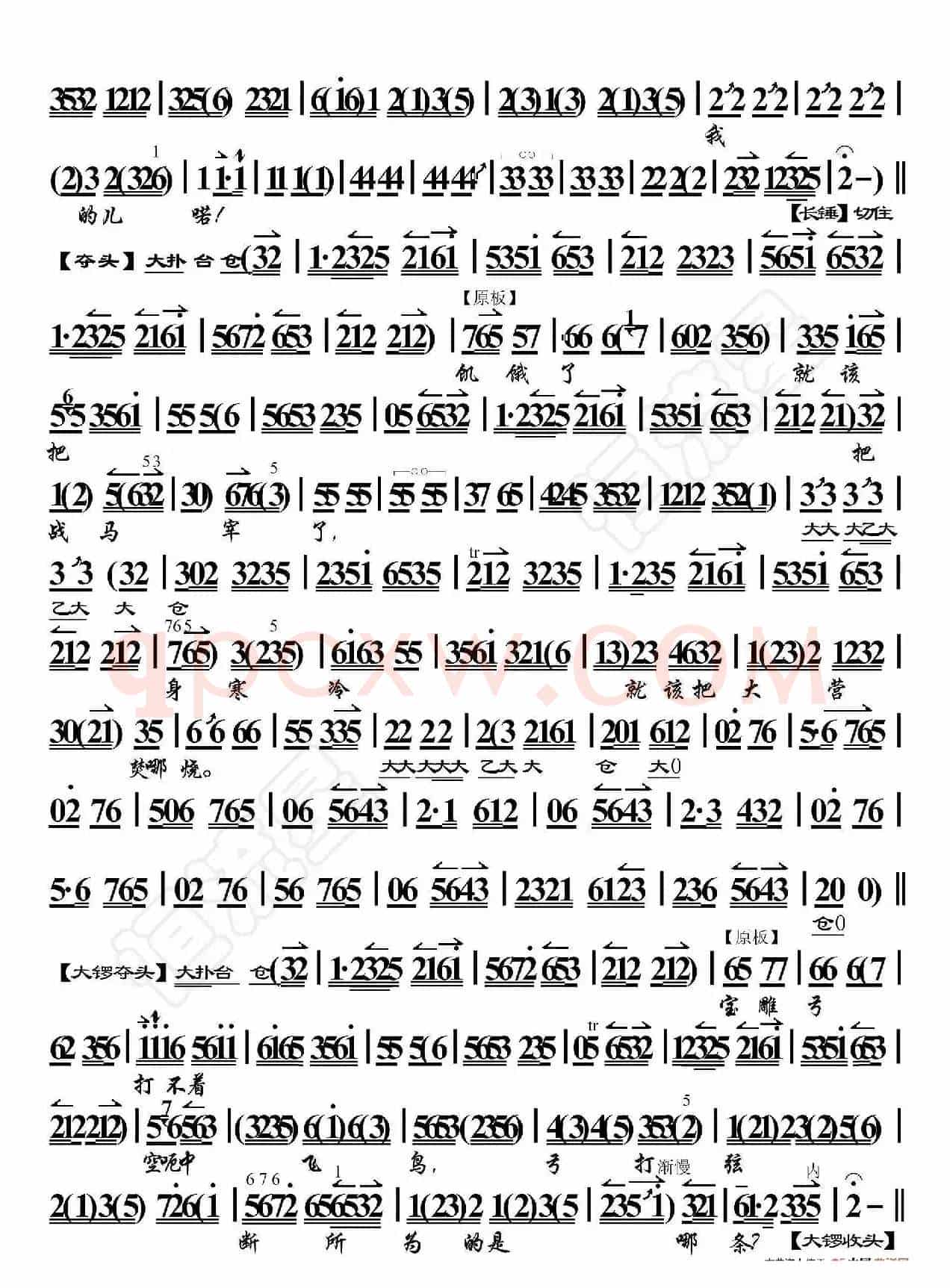 碰碑·叹杨家秉忠心大宋扶保（京胡伴奏谱）