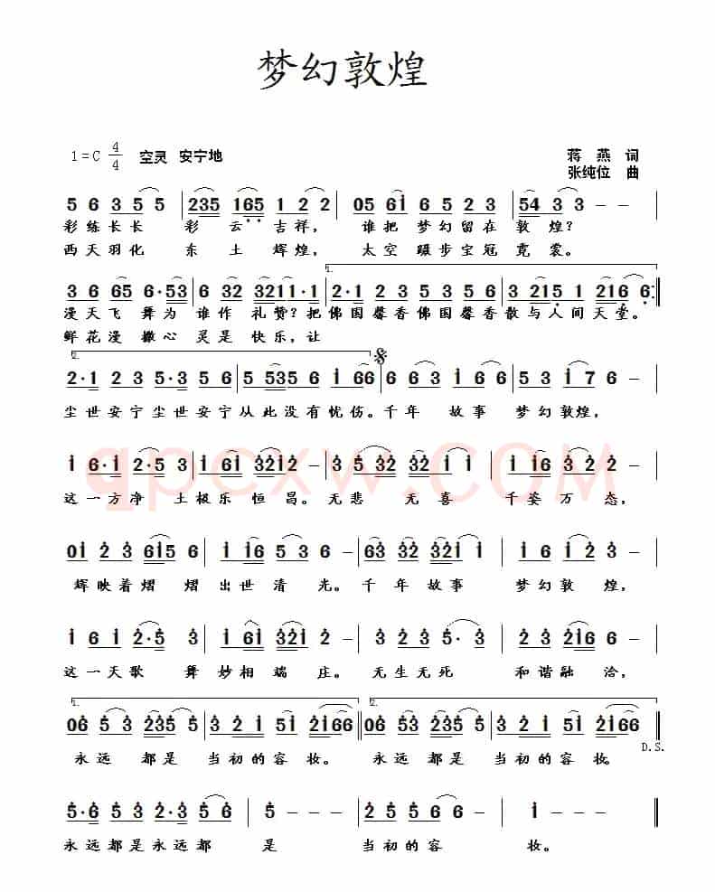 梦幻敦煌（蒋燕词  张纯位曲）