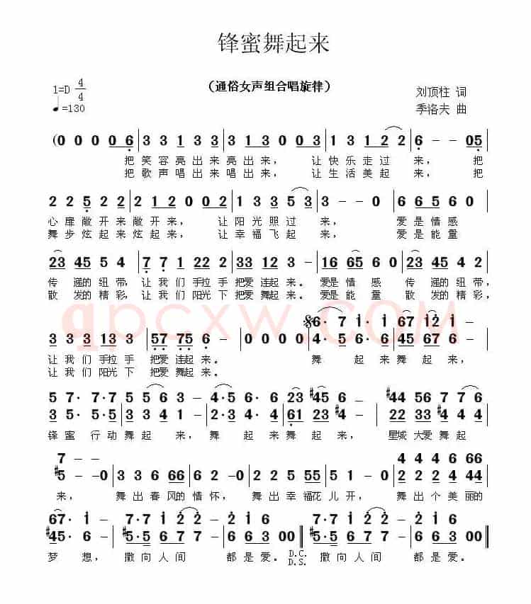 锋蜜舞起来