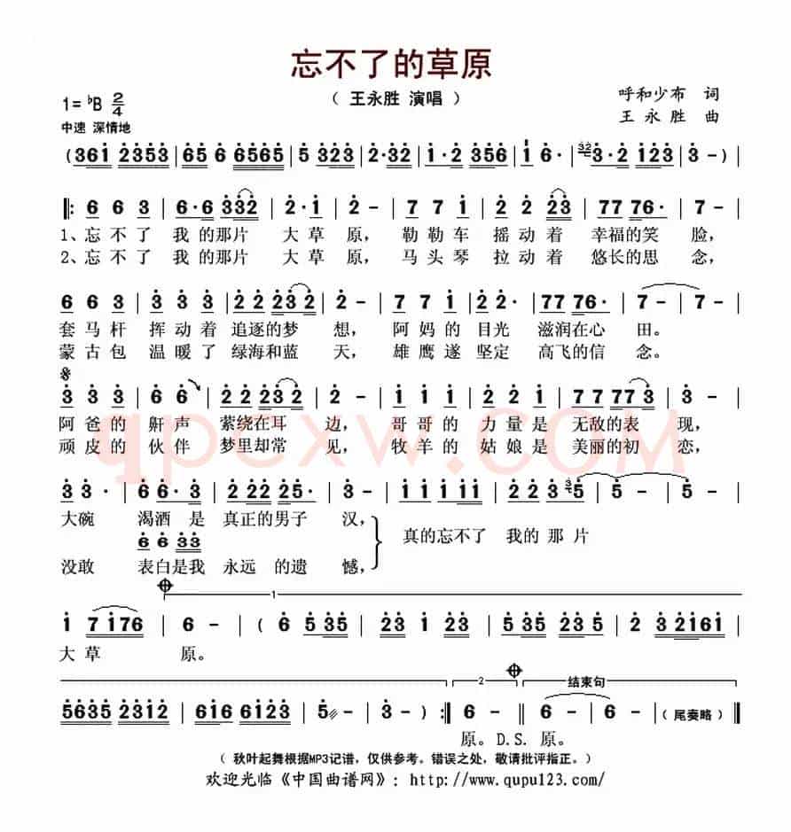 忘不了的草原(呼和少布词 王永胜曲)