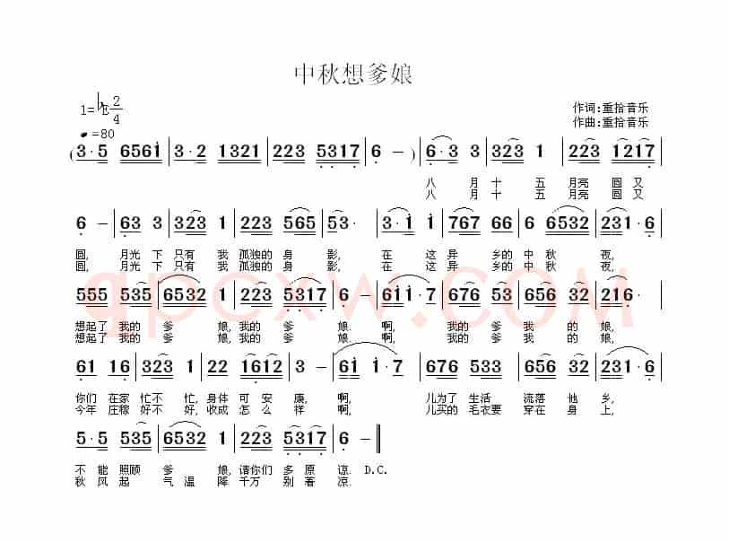 中秋是一首歌(又名:中秋想爹娘)