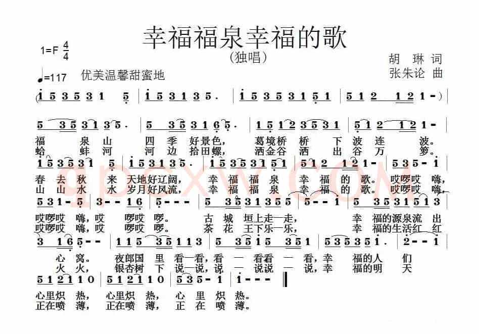 幸福福泉幸福的歌