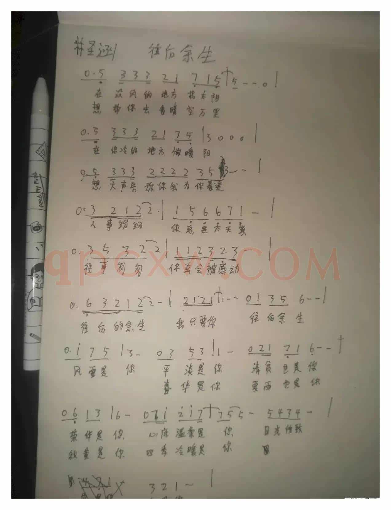 往后余生（马良）