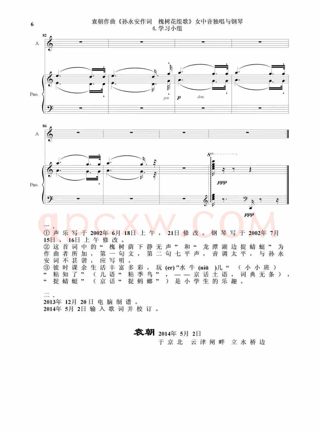 槐树花组歌:4 学习小组(女中音独唱与钢琴)