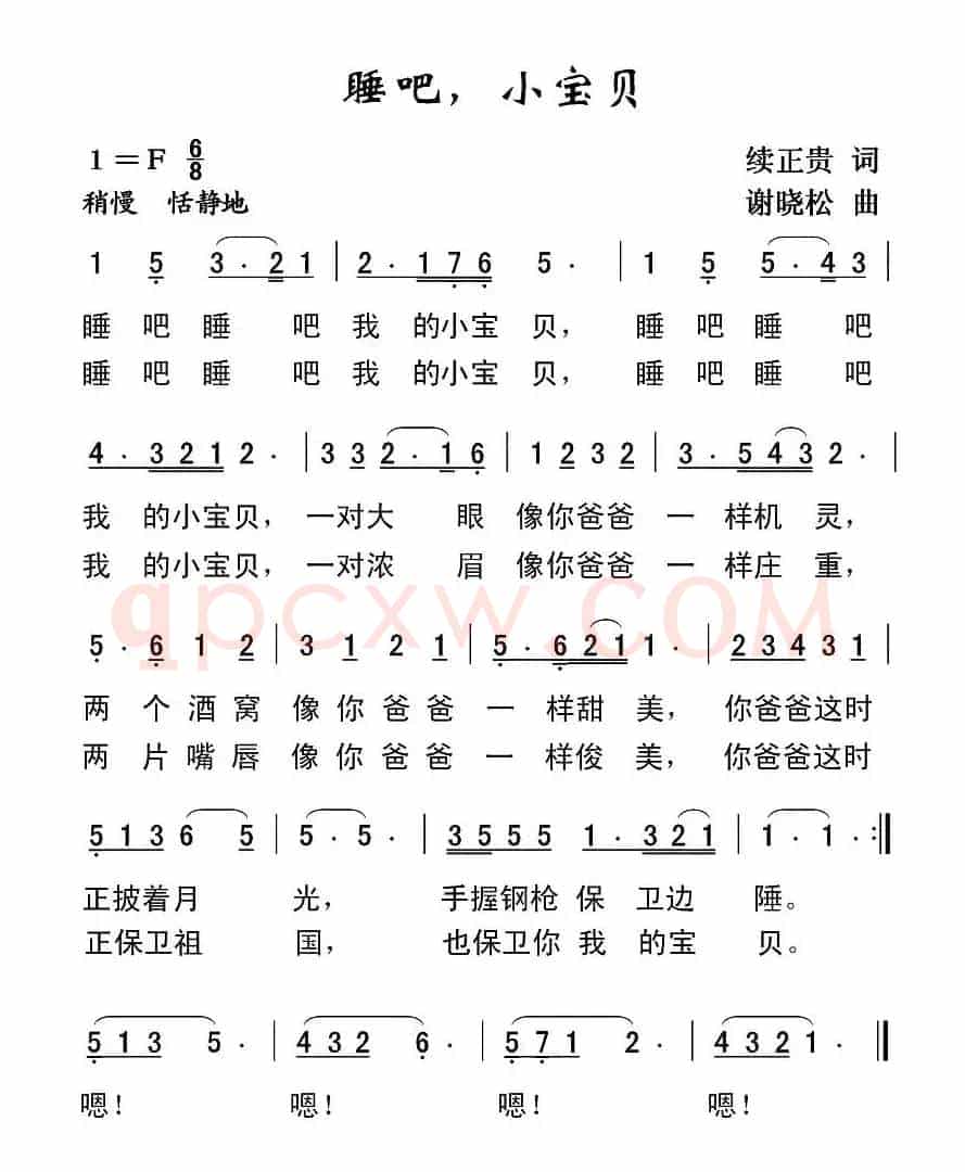 睡吧，小宝贝（续正贵词 谢晓松曲）