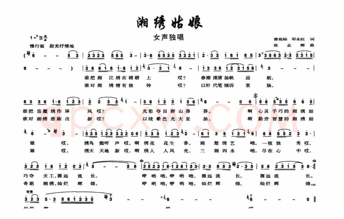湘绣姑娘