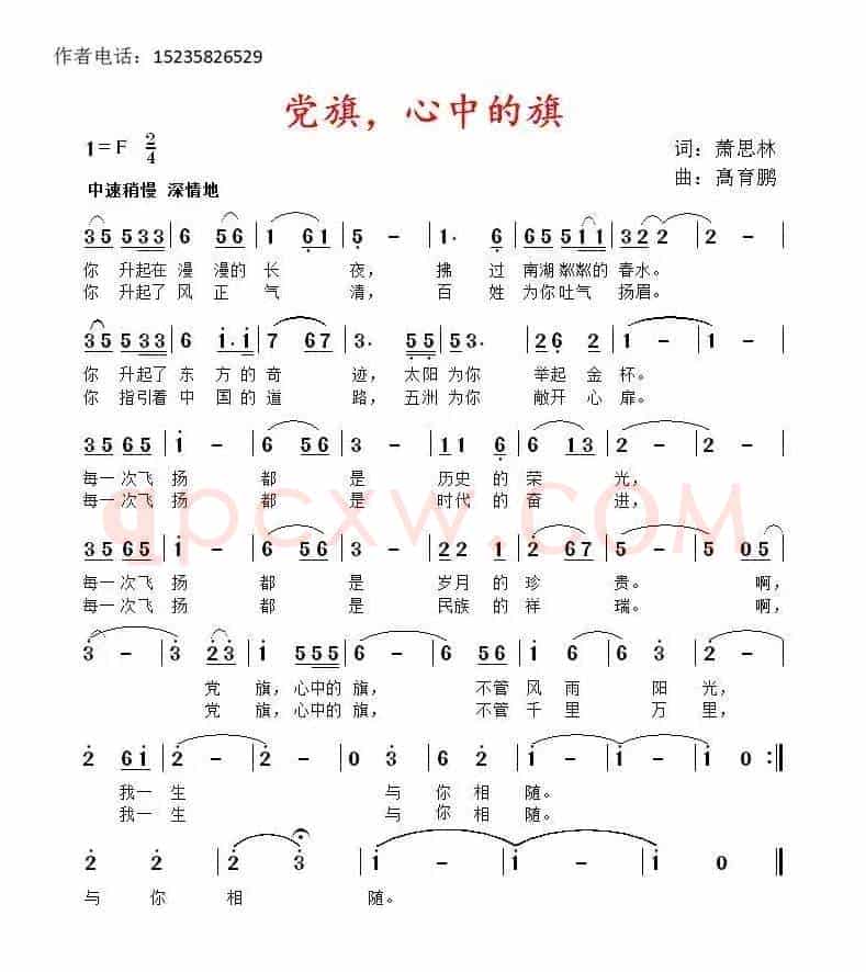 党旗，心中的旗