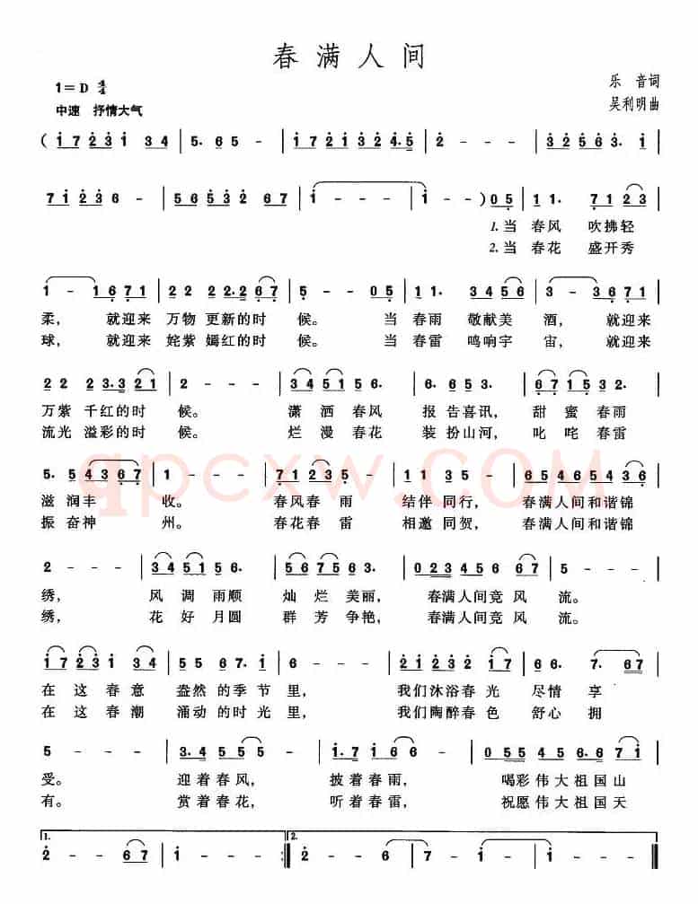春满人间（乐音词 吴利民曲）
