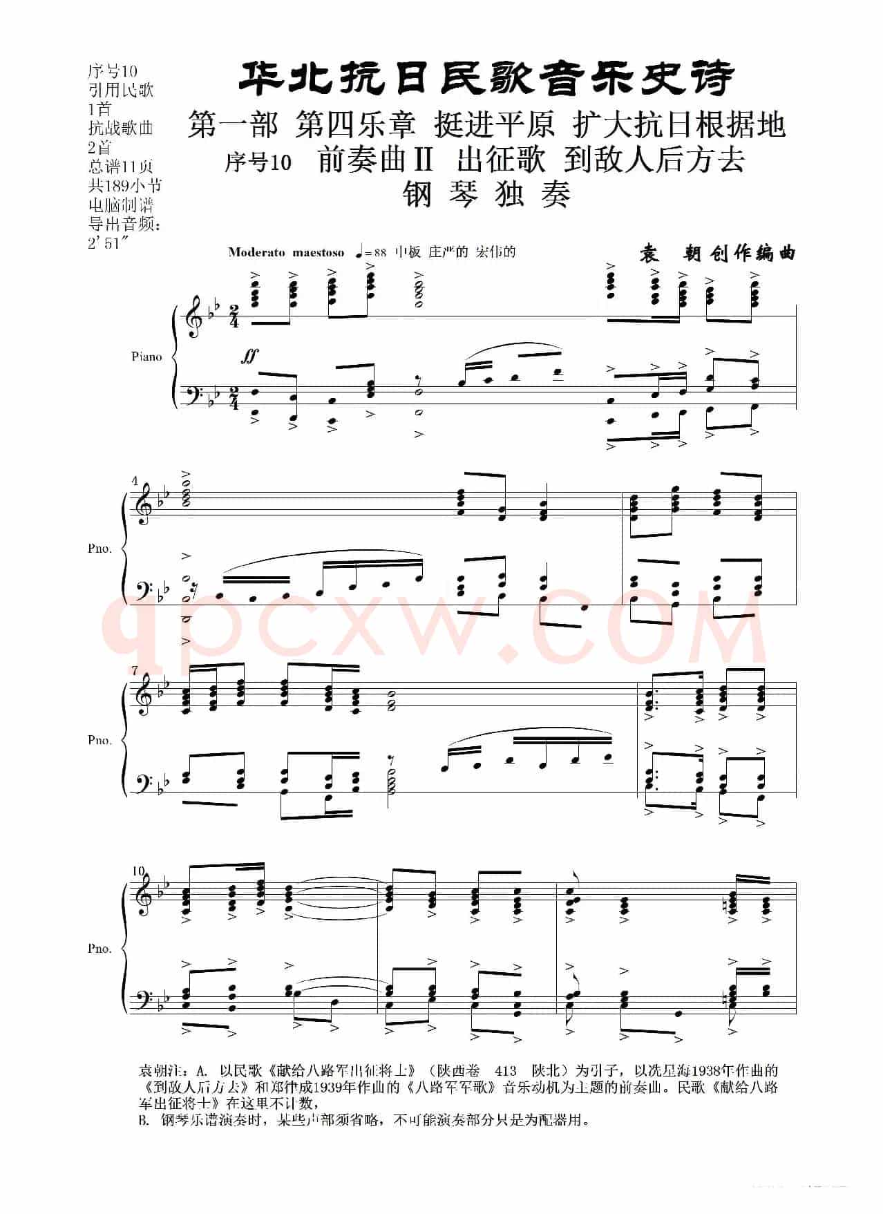 序号10前奏曲Ⅱ《出征歌  到敌人后方去》钢琴独奏