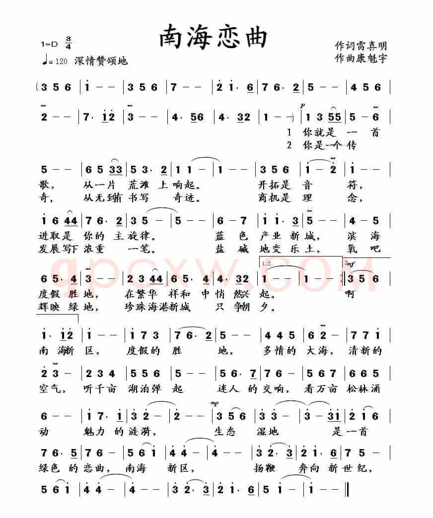 南海恋曲