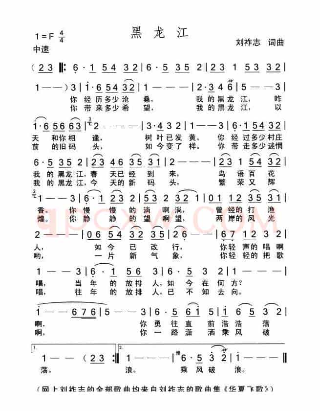 黑龙江（词曲 刘祚志）