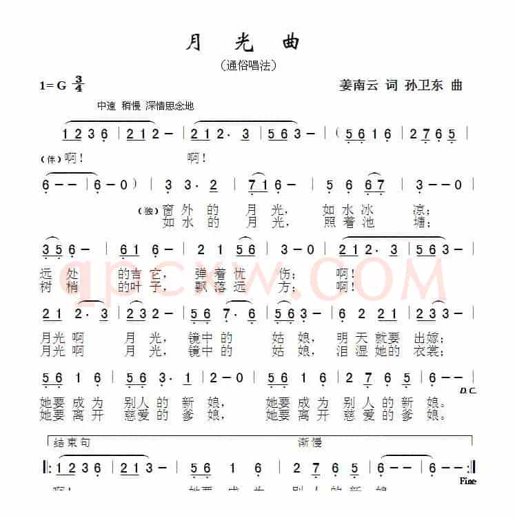 月光曲（姜南云词孙卫东曲）