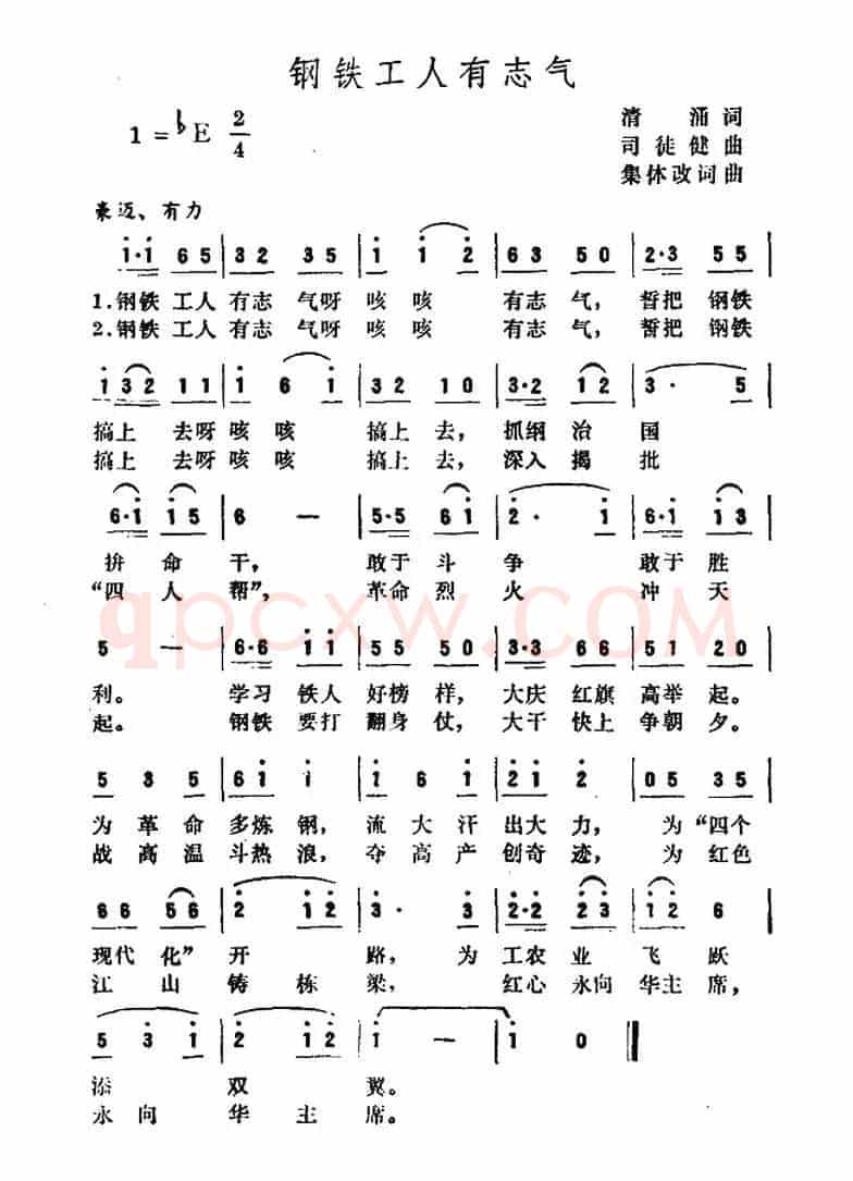 钢铁工人有志气