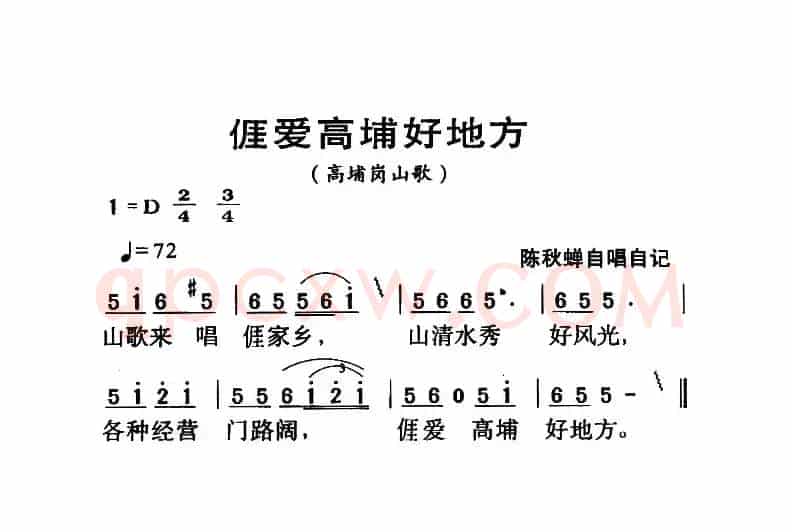 河源民歌：ai爱高埔好地方