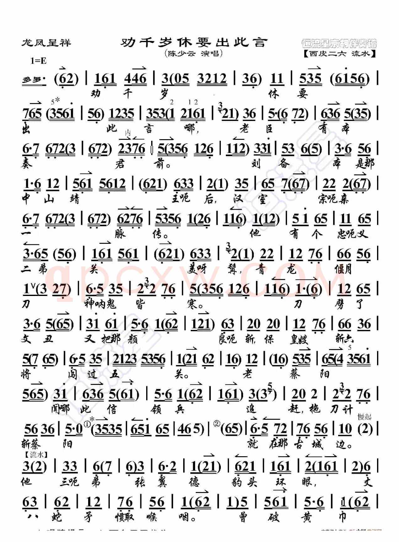 龙凤呈祥·劝千岁休要出此言（京胡伴奏谱）