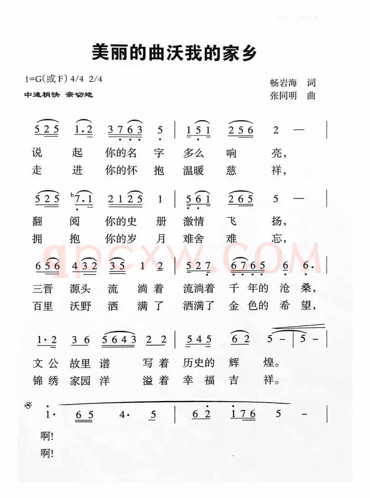 美丽的曲沃我的家乡（畅岩海词 张同明曲）