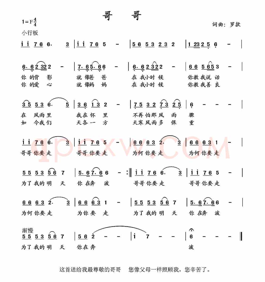 哥哥（罗款词曲）