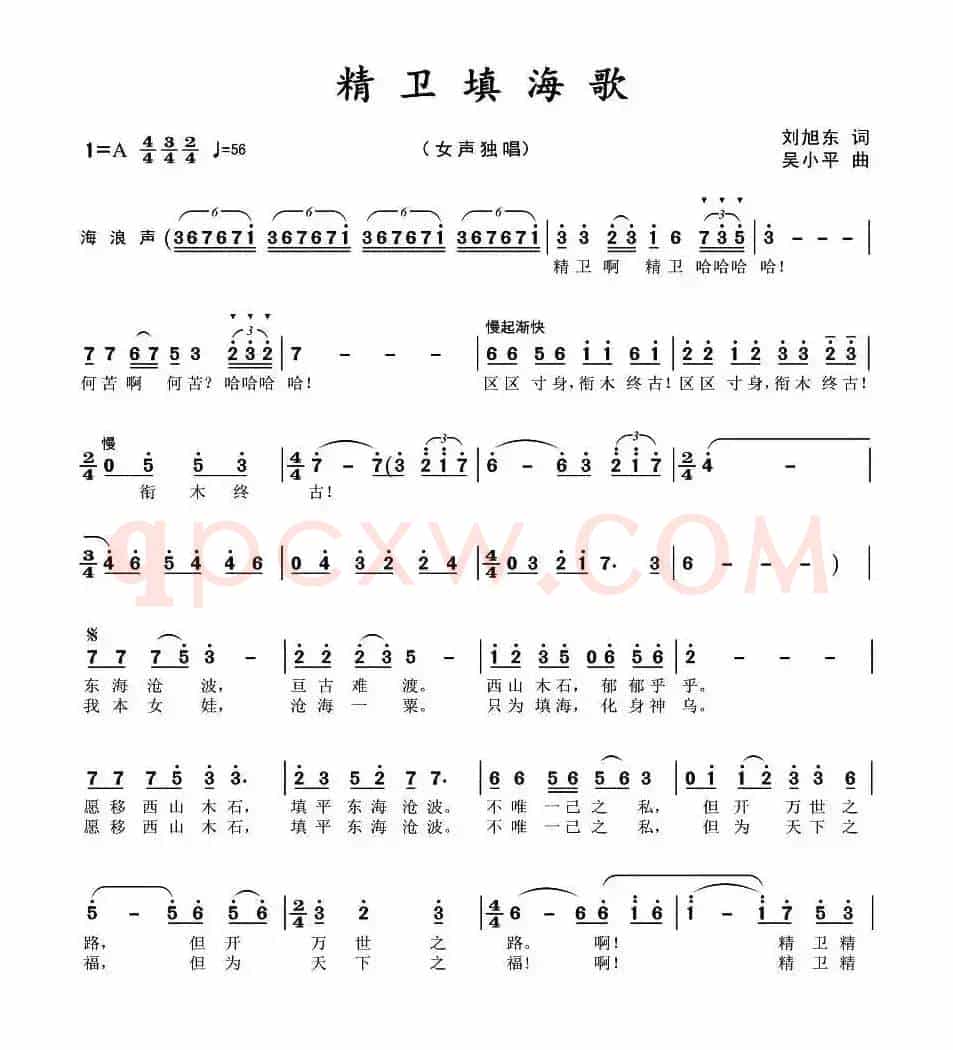 精卫填海歌