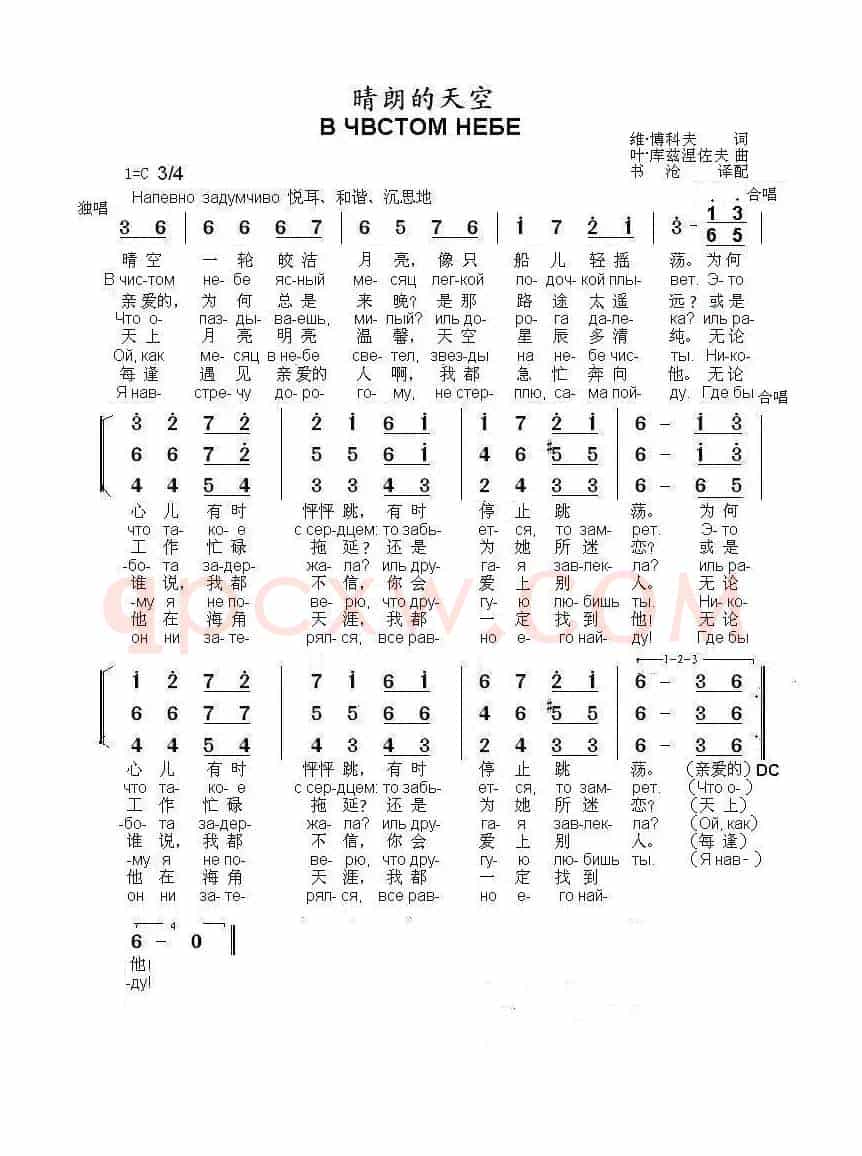 晴朗的天空В ЧВСТОМ НЕБЕ（中俄简谱）
