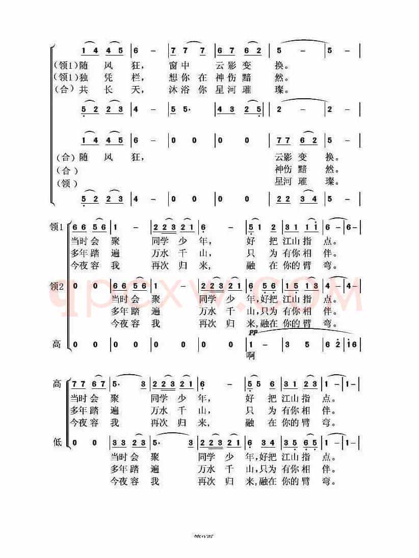 游子吟（吴鏑词 虞淙曲）