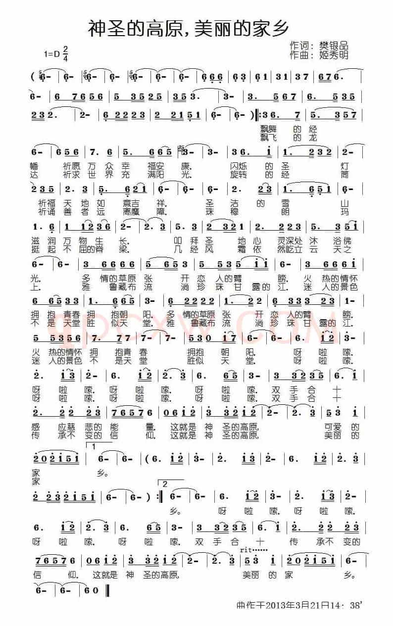 神圣的高原,美丽的家乡(樊银品词 姬秀明曲)
