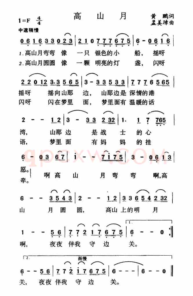 高山月