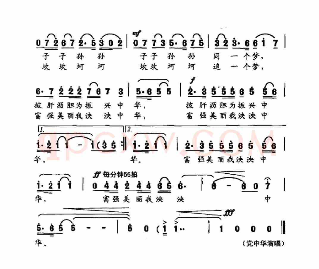 中国梦 中华情(阮志斌词 楚兴元曲)