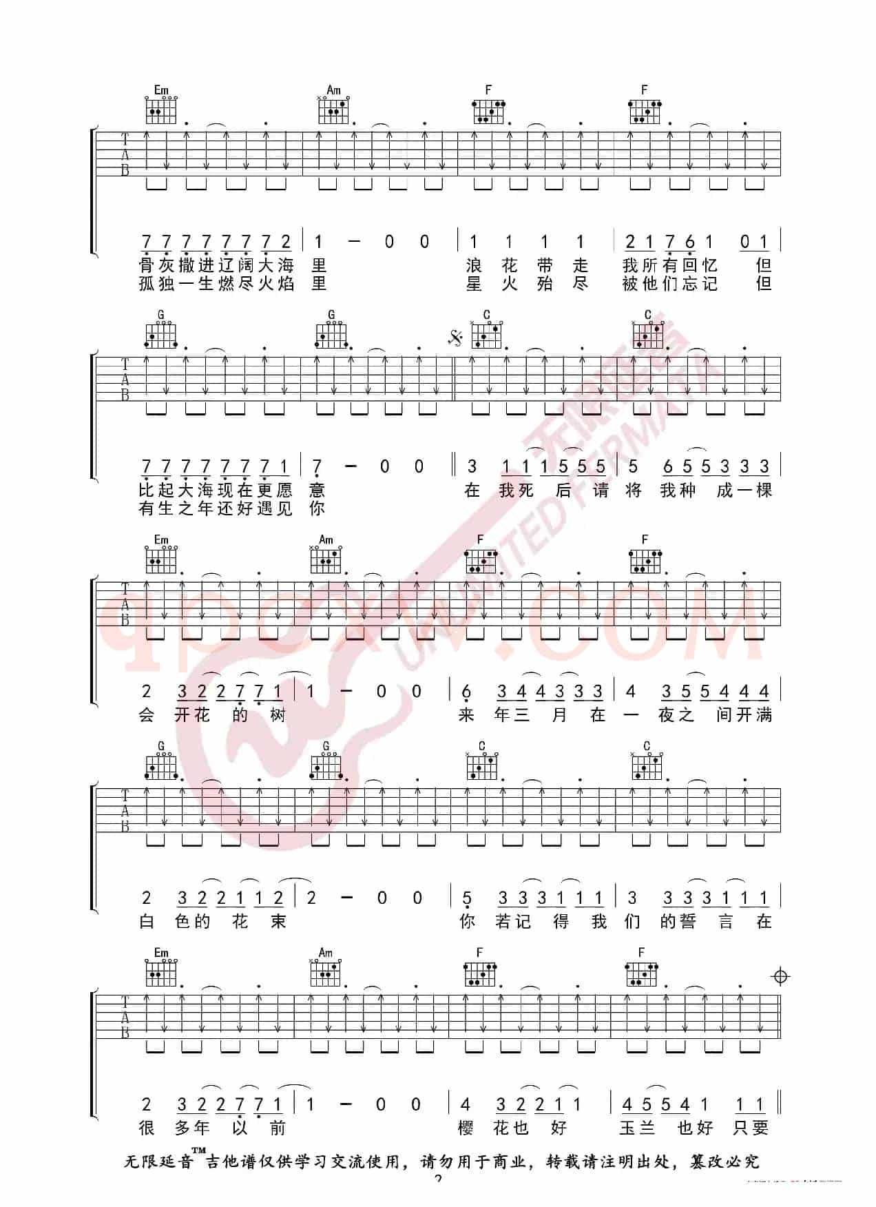 谢春花 一棵会开花的树 吉他谱（无限延音编配）