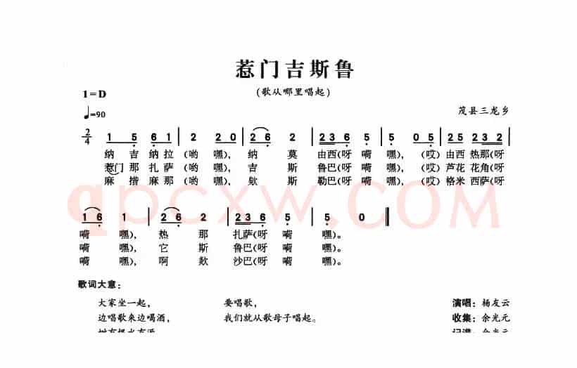 惹门吉斯鲁
