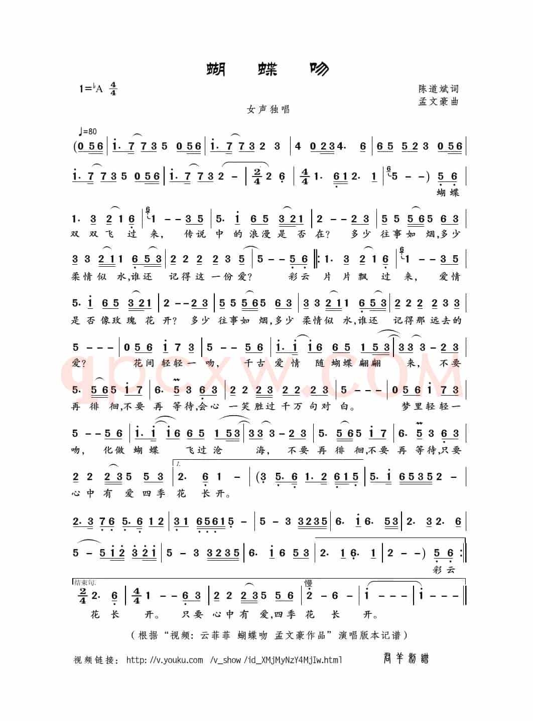 蝴蝶吻（陈道斌词 孟文豪曲）